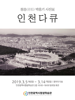 인천 다큐 관련 포스터 - 자세한 내용은 본문참조